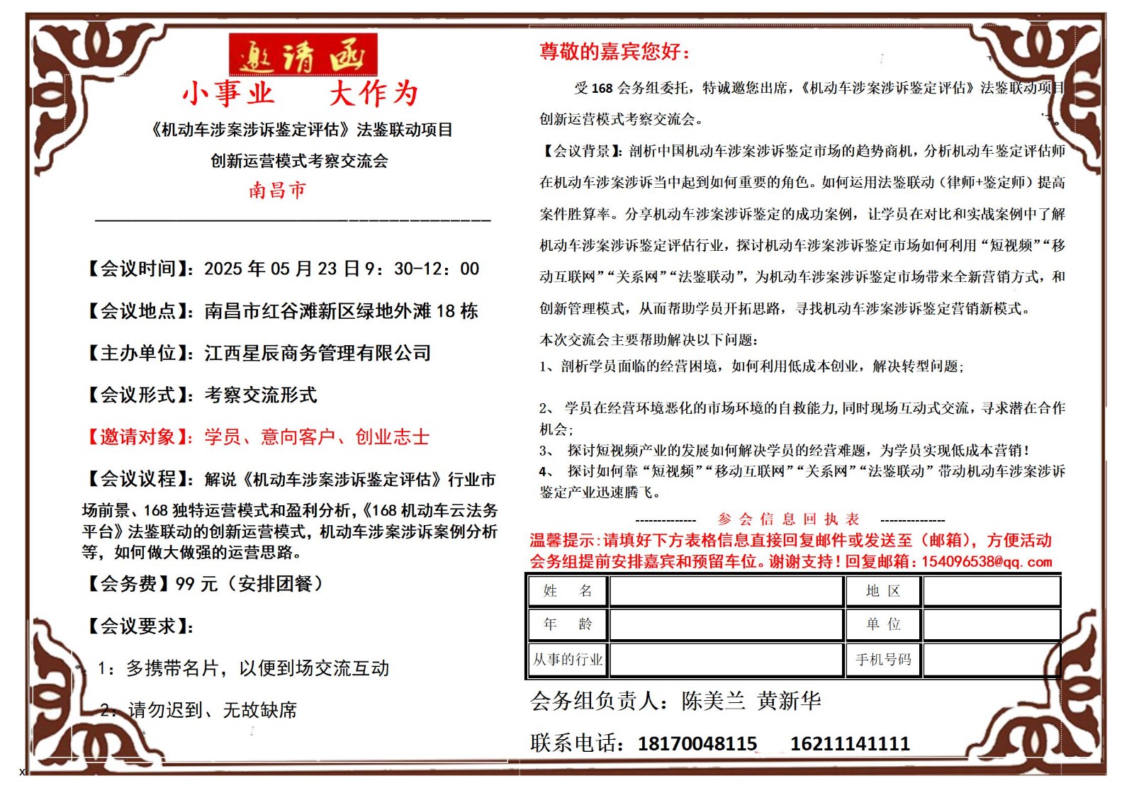（邀请函）机动车涉案涉诉鉴定行业考察交流会.jpg